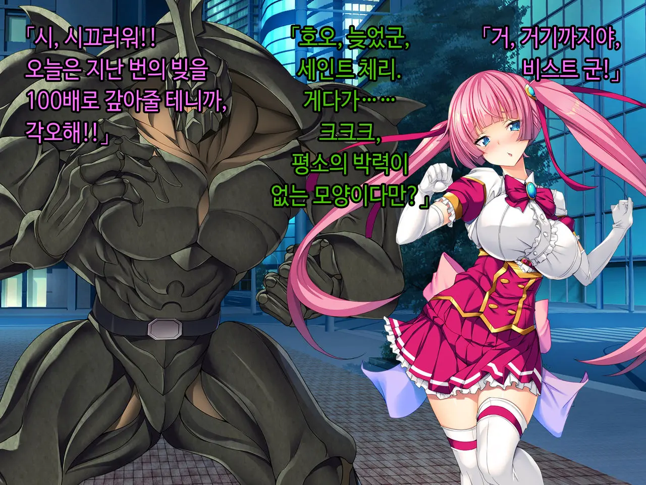 TS Mahou Shoujo Saint Cherry Kuppuku No Akuochi Sennou Choukyou Hen | TS마법소녀 세인트 체리 굴복의 타락세뇌조교편